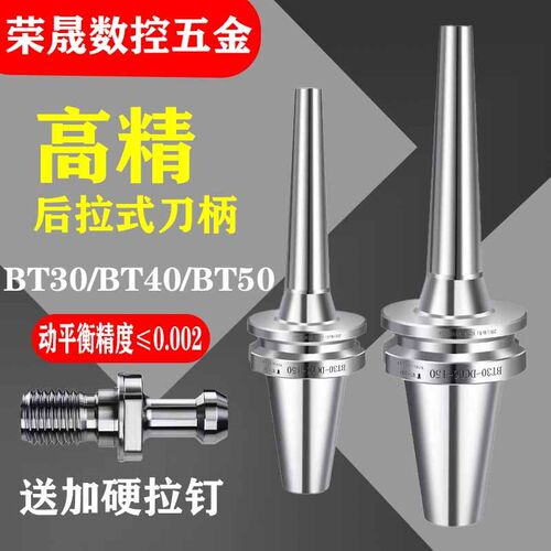 后拉刀柄BT40深腔后拉CNC数控加工中心高速小径SDC高精度抗震刀柄