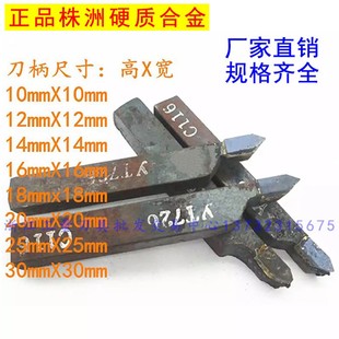 株洲焊接车刀60度外螺纹刀牙刀25方30方YT15YG8YW1合金车刀挑丝刀