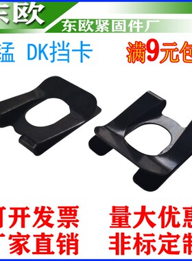 QC/T889DK挡卡 防松挡卡重型U型夹片A型轴用挡圈方形挡片M4M81012