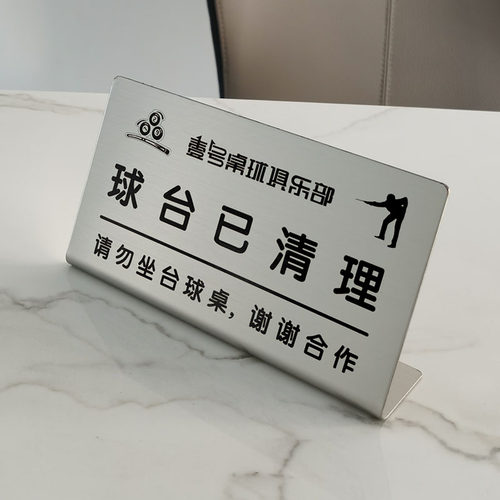 球台已清理不锈钢定制台球厅球桌温馨提示牌请勿黑灯练球立牌