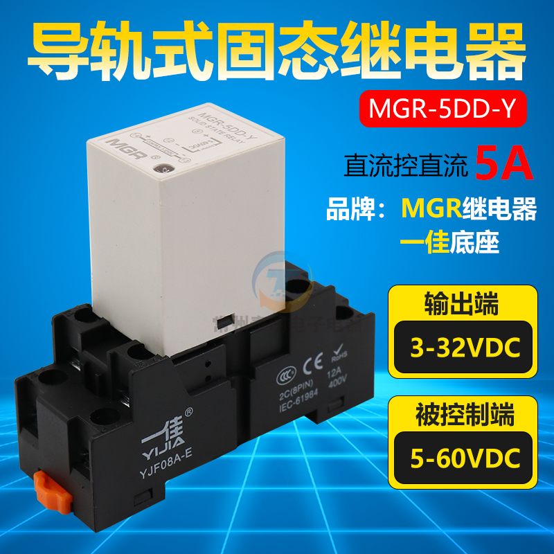 美格尔乐清固态继电器直流控直流卡导轨安装SSR MGR-5DD-Y 5A 24V