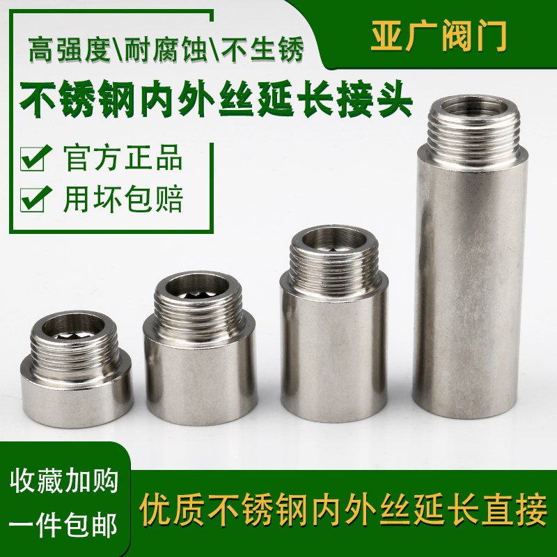加长不锈钢内外丝直接头水管加厚延长接头4分直接1 1.5 2 3公分