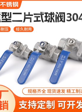304不锈钢重型二片式丝扣球阀2PC316ZG/NPT内螺纹自来水管4分阀门