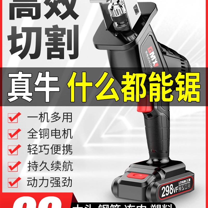 锂电手电筒锯家用小型手持电动伐木马刀锯子充电式往复锯户外肉骨