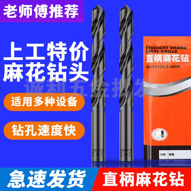 上工直柄麻花钻头麻花钻HSS高速钢直柄钻头钻打孔超硬钻头1-13.5m