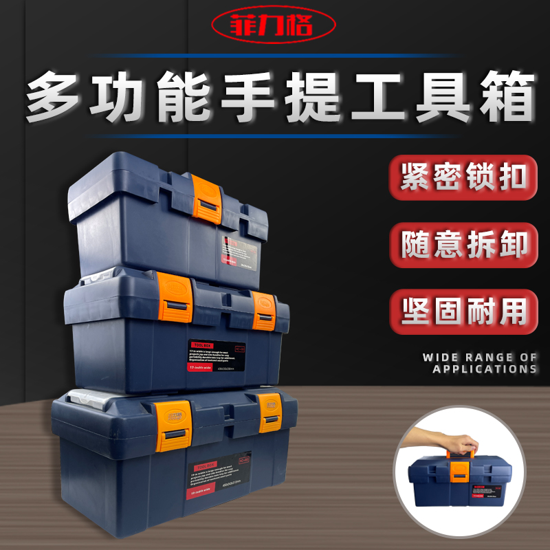 菲力格双层塑料工具箱F-380/430/450 手提式加厚收纳箱家用维修箱