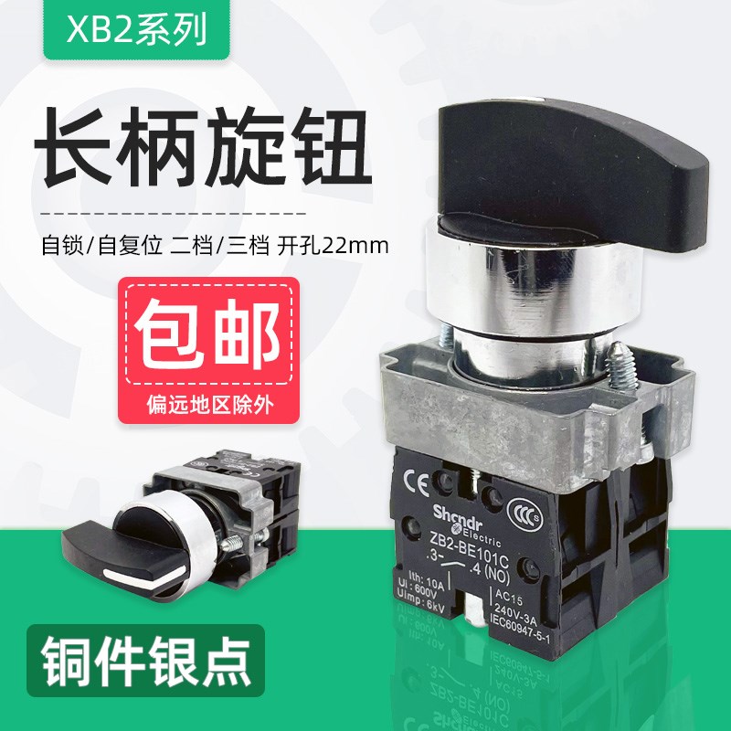 长柄旋钮开关XB2BJ21C BJ25C BJ33C BJ53C 两档三档旋转转换按钮