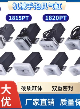 天行款机械手抱具气缸 矽胶防滑夹片1815PT 1820PTJC18R20M-JE30A