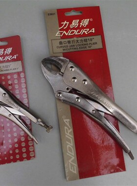 包邮ENDURA力易得圆口大力钳5寸7寸10寸曲口带刃大力钳E5619E5620