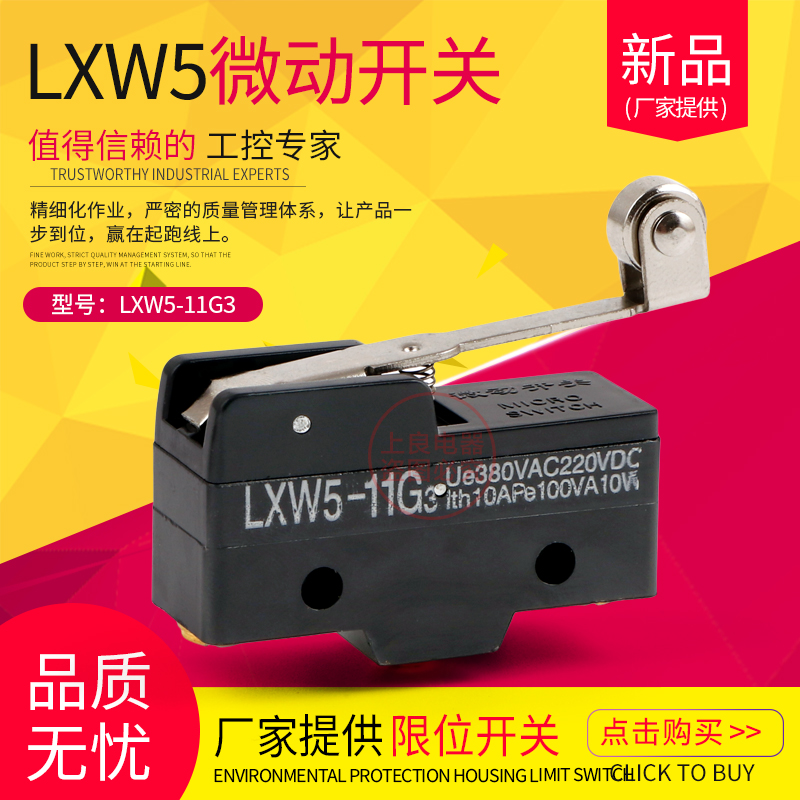 微动开关 行程开关 极限开关LXW5-11G3