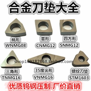 数控刀具配件 硬质合金车刀垫片 六边形垫片 桃形刀垫 WNMG CNMG