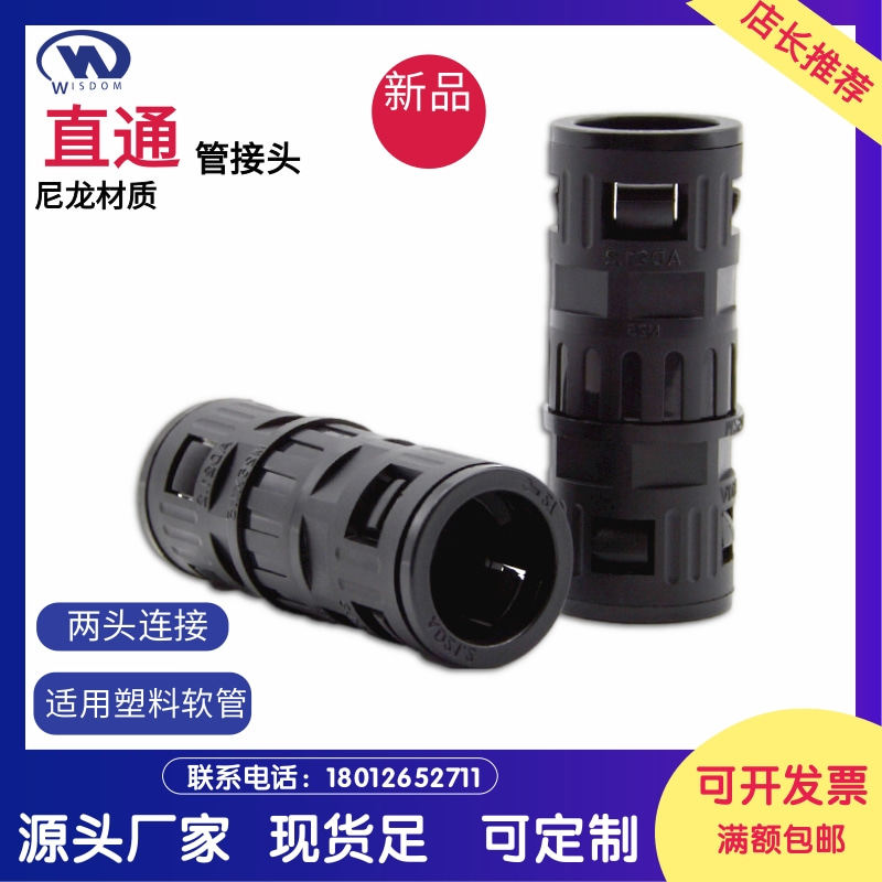 直通波纹管对接接头 变径软管AD10-34.5维依德塑料浪管快速转接头