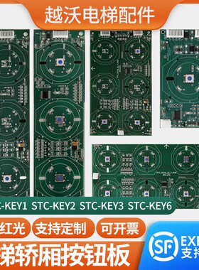 适用蒂森电梯轿厢按钮板SMOKEY-5-CPU/开关门控制板STC-KEY6D配件