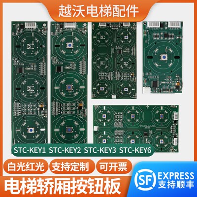 适用蒂森电梯轿厢按钮板SMOKEY-5-CPU/开关门控制板STC-KEY6D配件