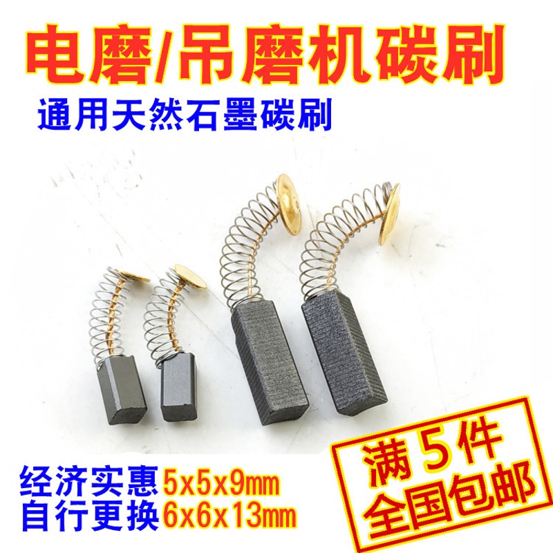 电动工具电机小电磨打磨机吊磨机通用碳刷5*5磁石6*6碳黑6x6电刷