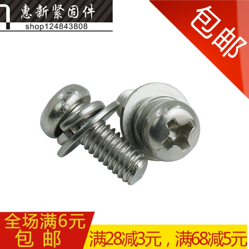 304不锈钢十字圆头三组合螺丝钉盘头螺栓圆头带垫组合小螺钉M5