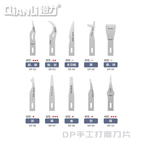 潜力DP-手工打磨刀片进口304钢材除胶翘芯片刮锡主板CPU分层撬ic