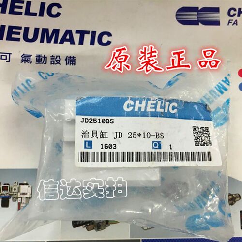 现货!全新原装台湾 CHELIC 气立可JD25*10-BS 治具气缸