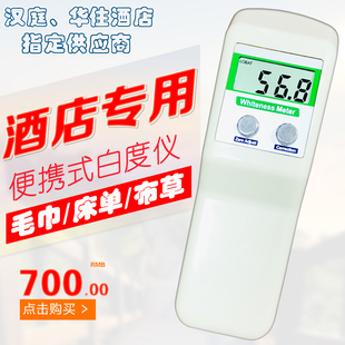齐威牌WSB-1酒店布草白度仪 酒店被套浴巾布草床单毛巾白度检测仪