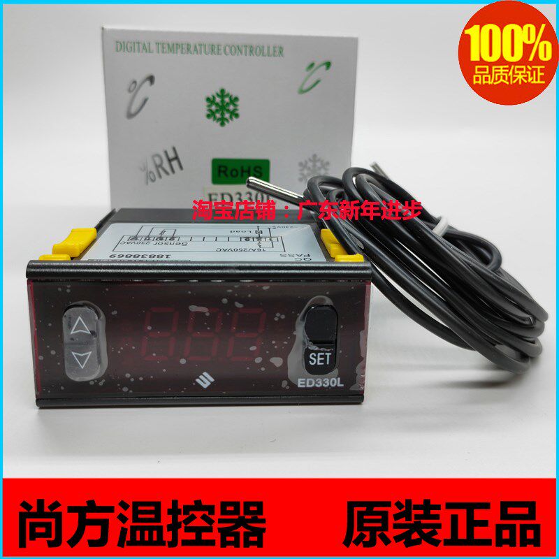 中山尚方ED-330L消毒柜烤箱高温加热温控仪280度电子式温度控制器