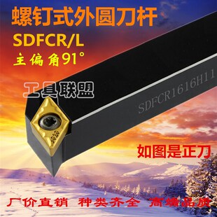 91度数控外圆刀杆SDFCR1212H071616H16 菱形数控端面刀柄 2020K11