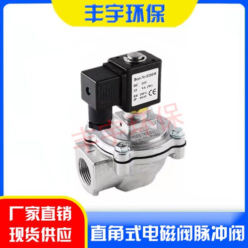 脉冲电磁阀除尘器控制仪器直角淹没电磁脉冲阀DMF-Z-2025型1寸6分
