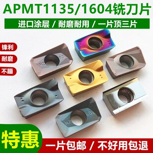 数控铣刀片APMT1604PDER杜龙YBG202硬质合金铣床株洲1135铣刀粒