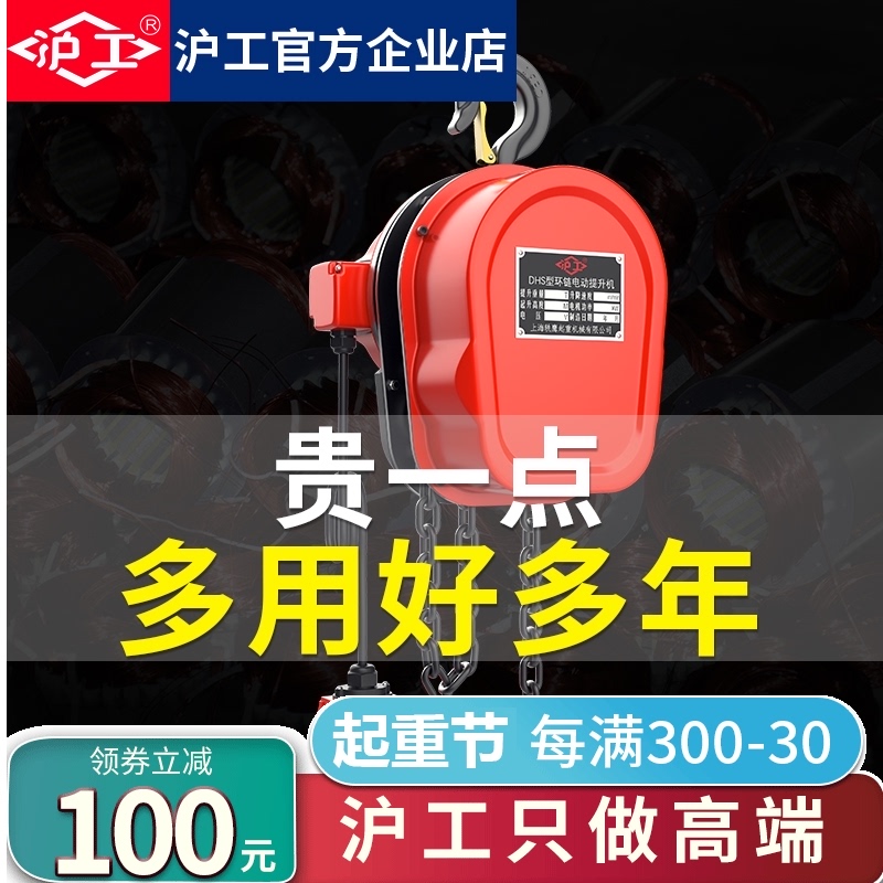 沪工环链电动葫芦380v1吨2吨3吨5吨10吨电葫芦倒链吊机提升机220v