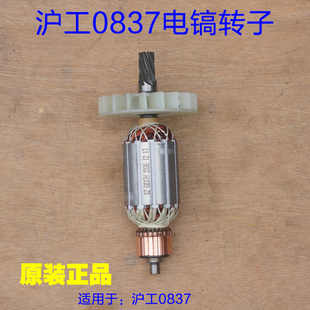 沪工0837电镐转子 定子线圈铁头机壳外壳直筒总成齿轮7齿原厂配件
