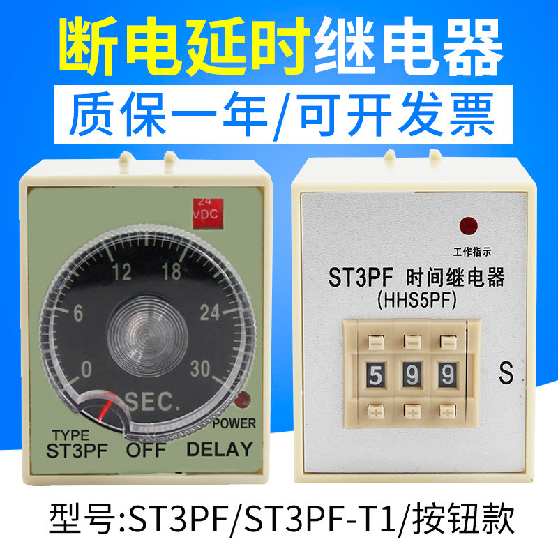 ST3PF断电延时ST3PF-T1继电器时间继电器220V24V银点送底座JSZ3F
