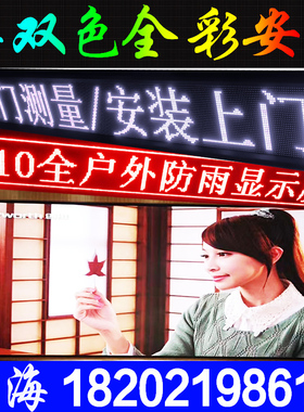 LED显示屏室内P1.8P2P2.5P3P4led全彩屏户外P5P10广告走字电子屏