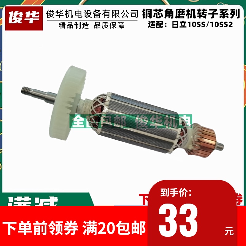 适配HITACHI G10SS角磨机转子手磨机日立G10SS2转子精品配件包邮