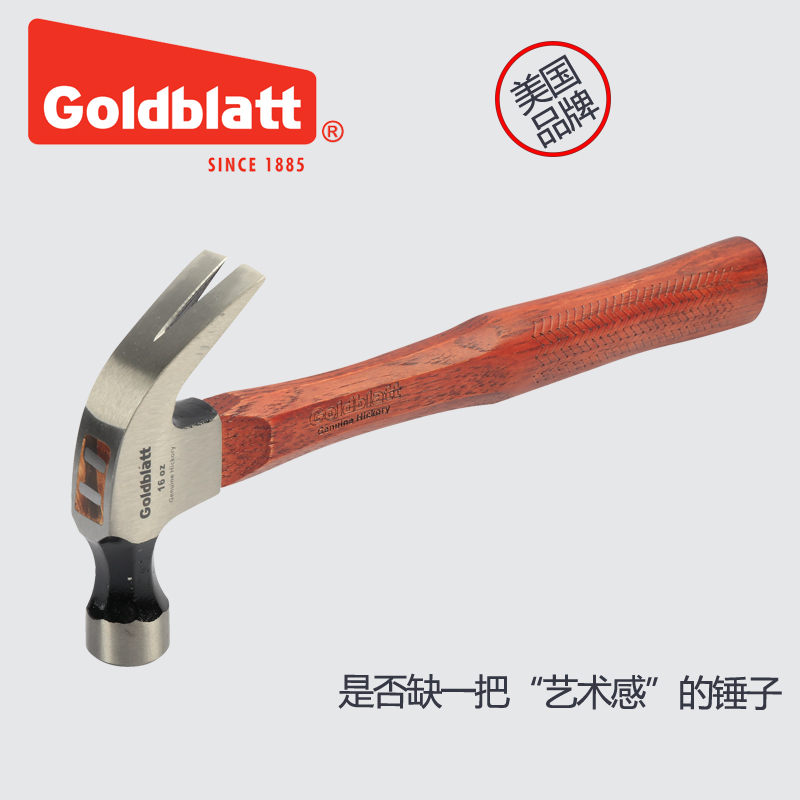 美国goldblatt木工锤羊角锤铁鎚榔头木柄起钉锤家用小鎚子安装锤
