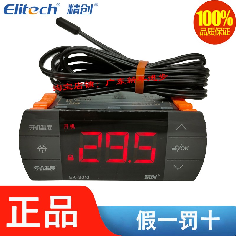 Elitech精创EK-3010冰柜展示柜冷库温度控制器冷暖智能数显温控仪