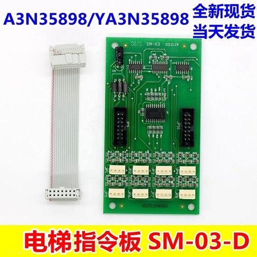 SM-03-D 适用於新时达电梯轿厢指令板扩展板按钮转换板A3N35898