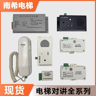 适用巨人通力电梯轿厢底坑机房对讲HD 02Y 212GK配件 9901