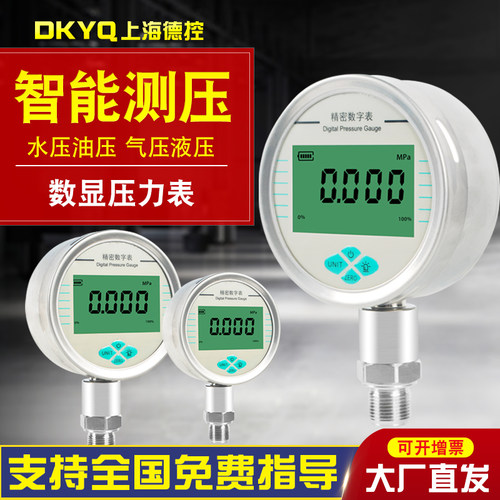 电子数显压力表0.5级高精度数字显示液压气压水压真空负压耐震表