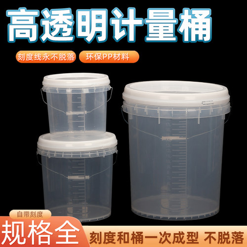 透明计量桶10L5L20L2L消毒桶尿桶带盖刻度塑料桶实验室奶茶刻度桶