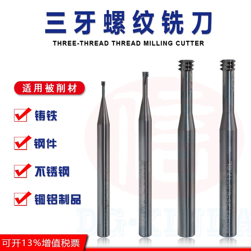 三齿钨钢铣牙刀 钢用 铝用内外螺纹铣刀 3牙微小径螺纹刀M1.0-M14