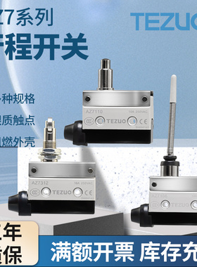微动开关行程限位TZ/AZ/7311/7312/7121/7141/7166/7310小型防水