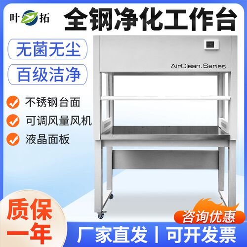 上海叶拓SW-CJ-1D单人单面/2FD/1G/1F超净工作台双人实验室净化台