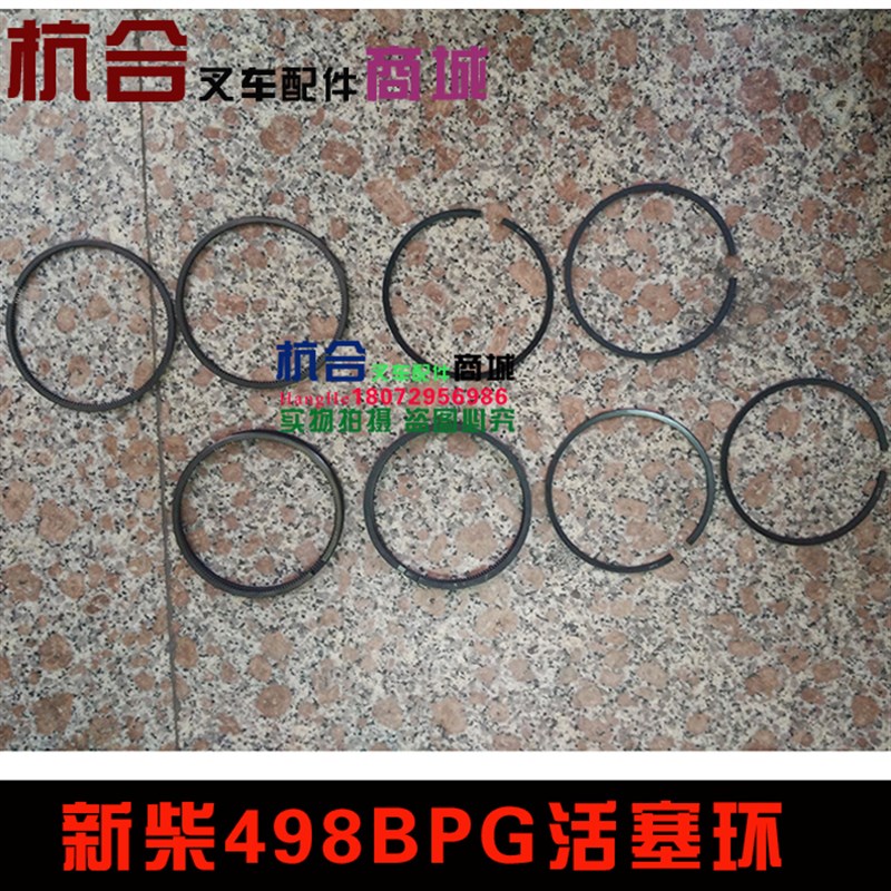适用新柴495新柴498BPG发动机活塞环 杭叉合力叉车498发动机配件