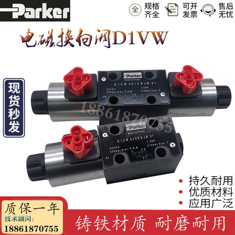 Parker电磁换向阀D1VW001CNJW91派克液压阀002 004 007 008CNTW