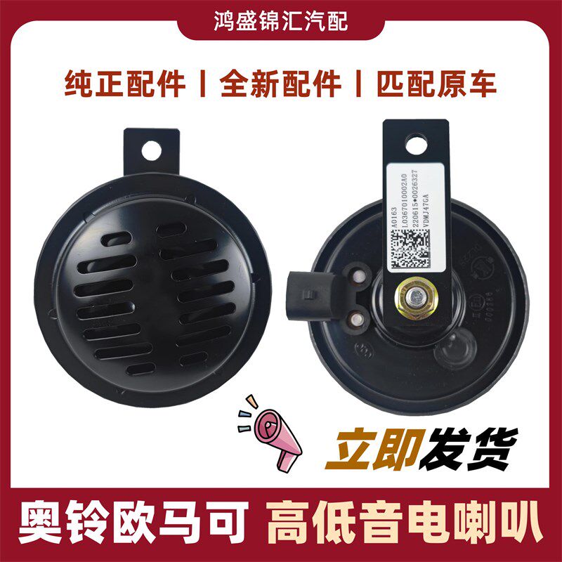 适配福田奥铃捷运ctx电喇叭cts速运欧马可s1s3s5高音低音电喇叭