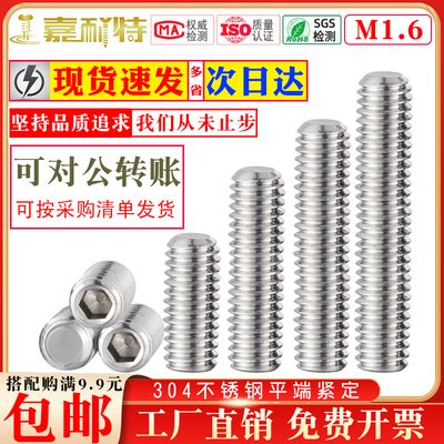 304不锈钢平端紧定M1.6无头内六角机米螺丝钉止付螺丝顶丝 DIN913