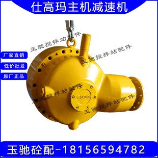 3方仕高玛搅拌主机减速机齿轮减速箱 2方 仕高玛SICOMA原装 减速机