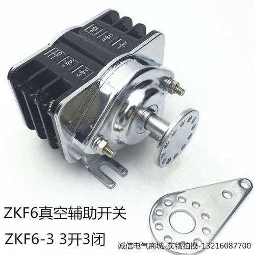 ZKF2-3/W真空辅助开关 ZKF6-3/W 断路器辅助触头3开3闭 转换开关