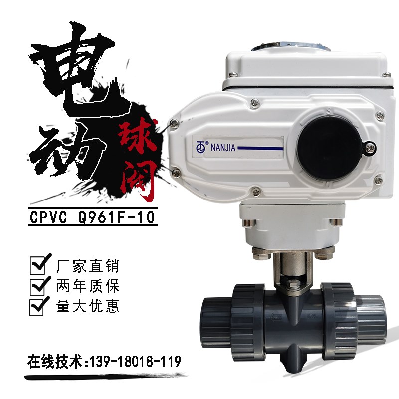 电动球阀UPVC塑料防腐耐酸碱热熔防爆切断调节阀门PPH双由令CPVC