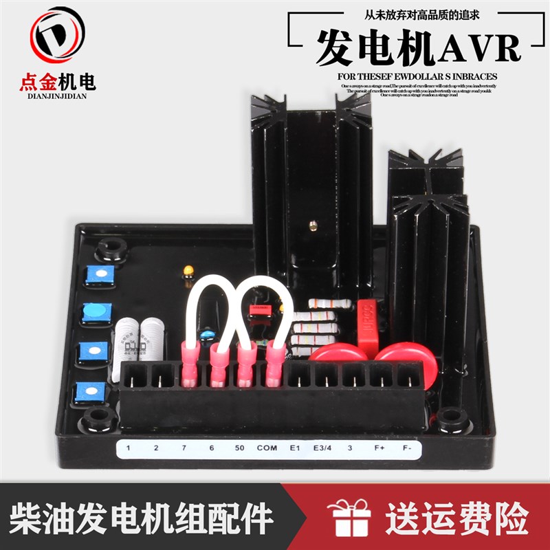 无刷柴油发电机自动电压调节板aec63-7  Basler Electic调压器AVR