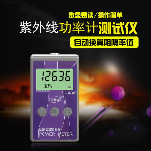 林上LS123紫外功率计太阳膜紫外线测试仪紫外线强度检测仪器